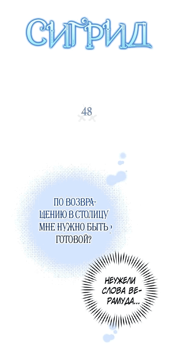 Манга Сигрид - Глава 48 Страница 4
