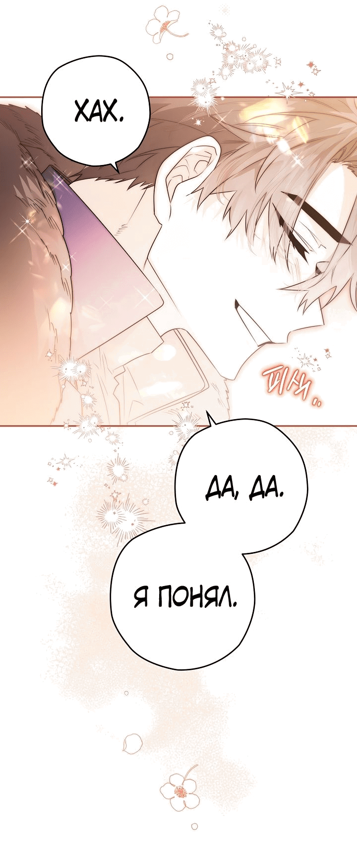 Манга Сигрид - Глава 47 Страница 32