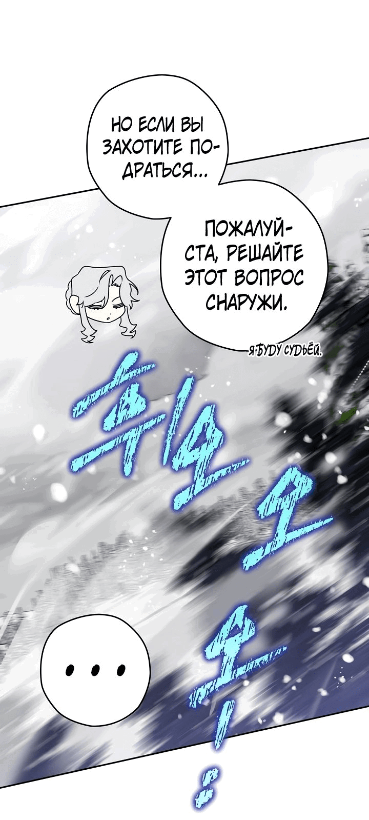 Манга Сигрид - Глава 47 Страница 21