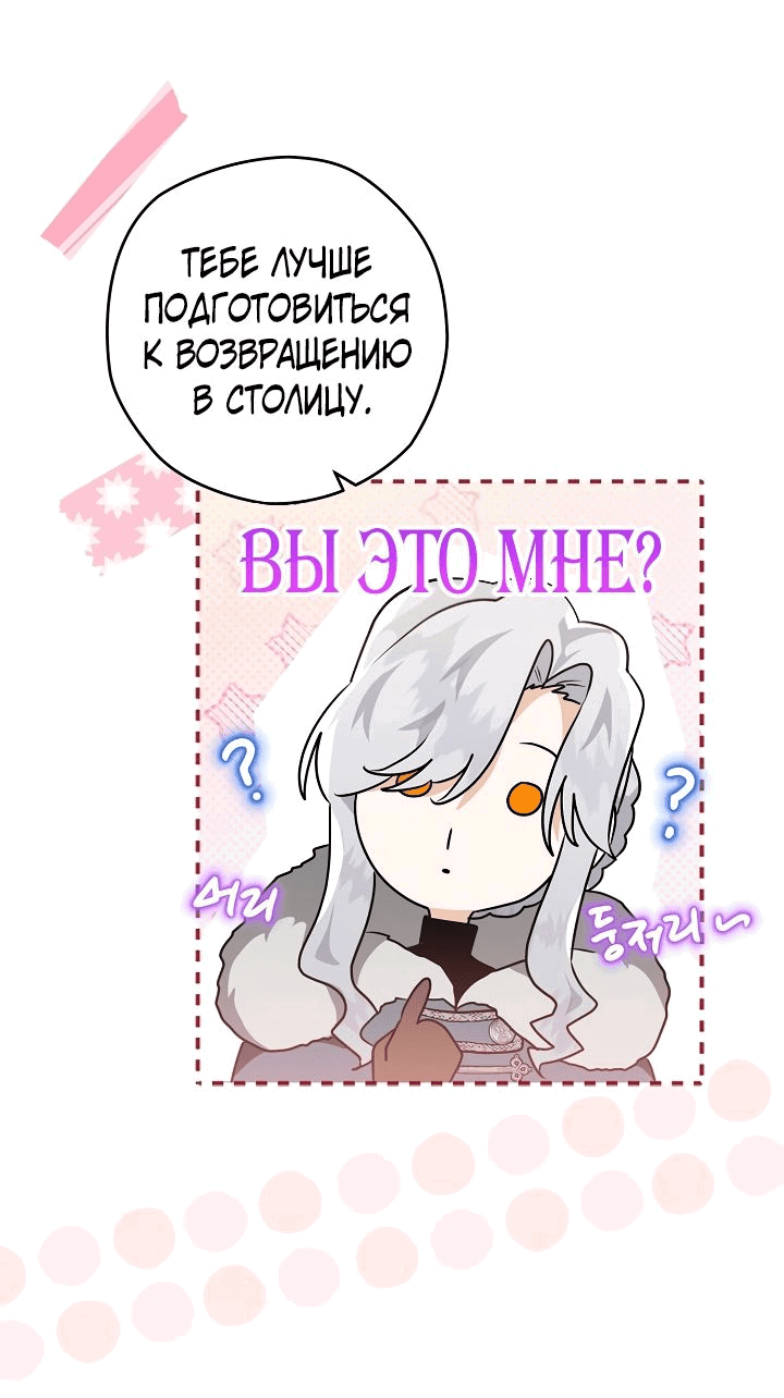 Манга Сигрид - Глава 47 Страница 50