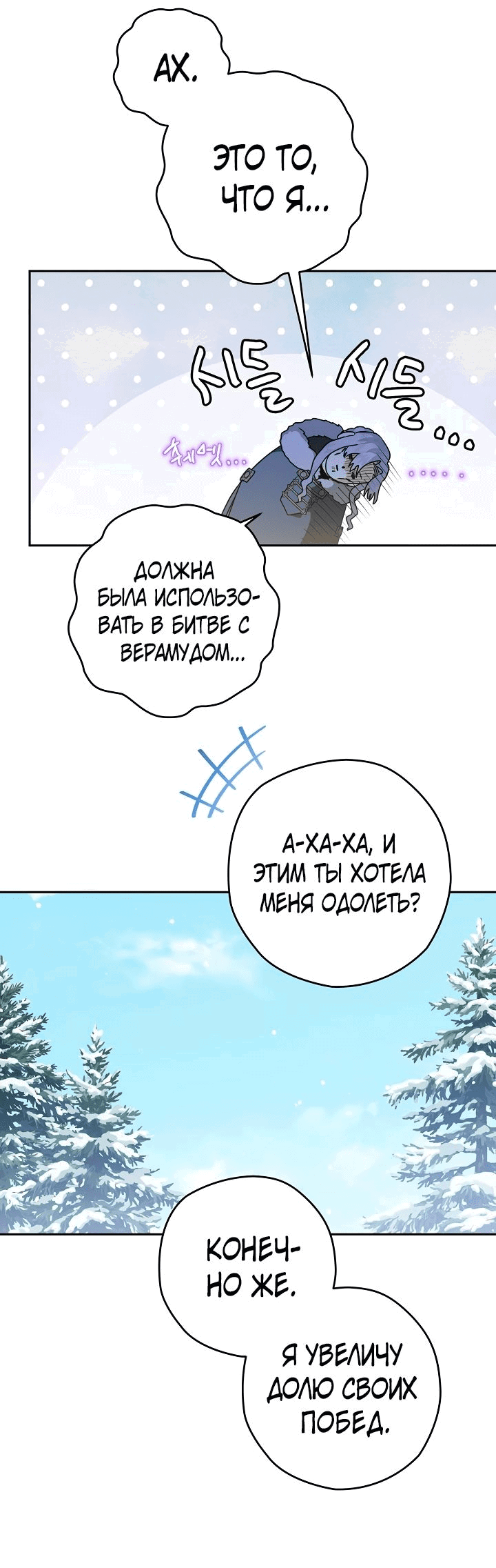 Манга Сигрид - Глава 47 Страница 46