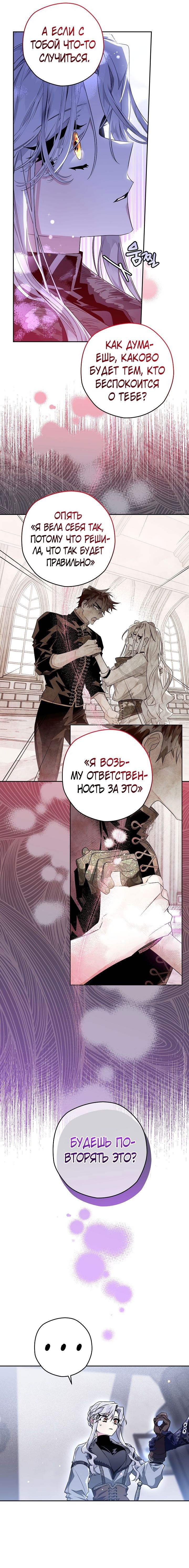Манга Сигрид - Глава 46 Страница 7