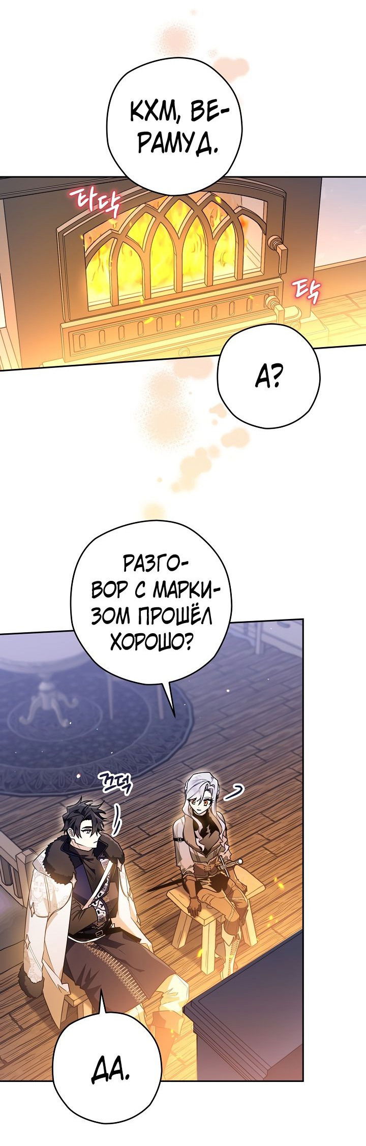 Манга Сигрид - Глава 46 Страница 15