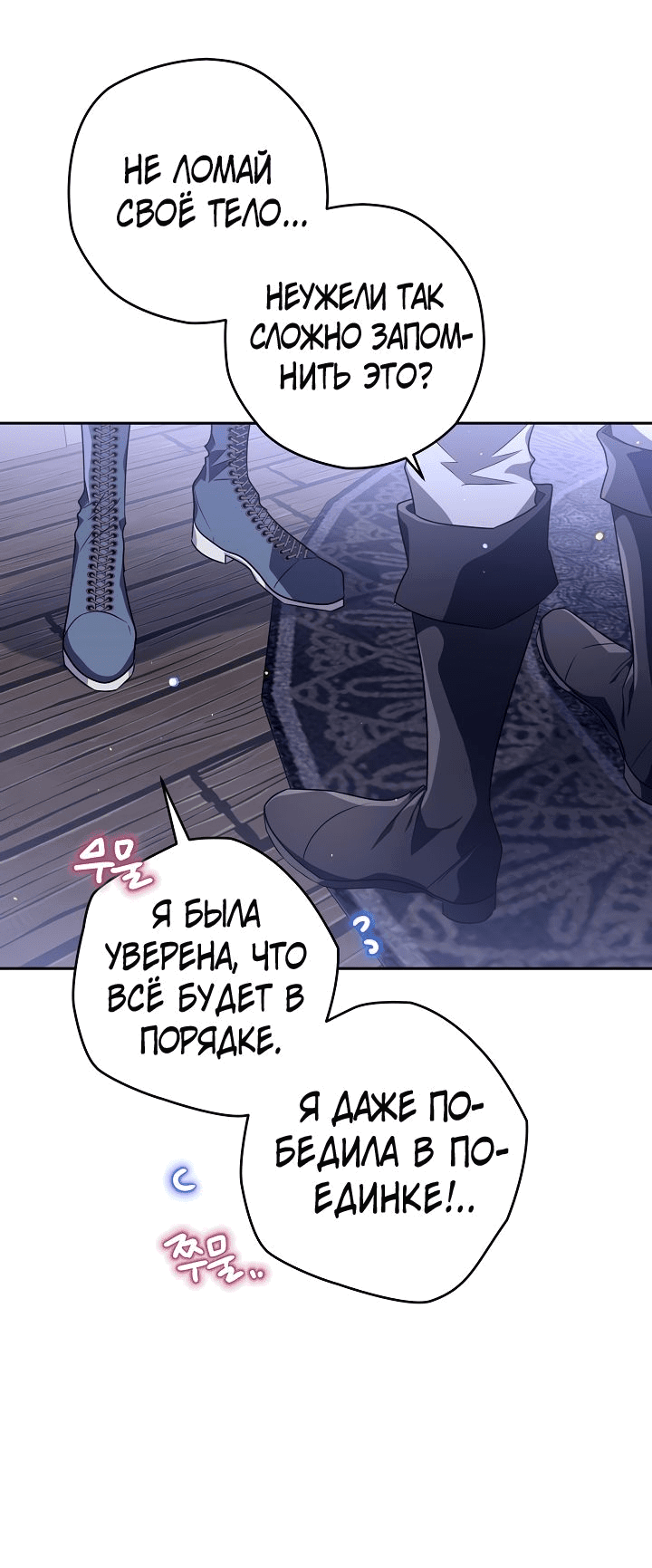 Манга Сигрид - Глава 46 Страница 6