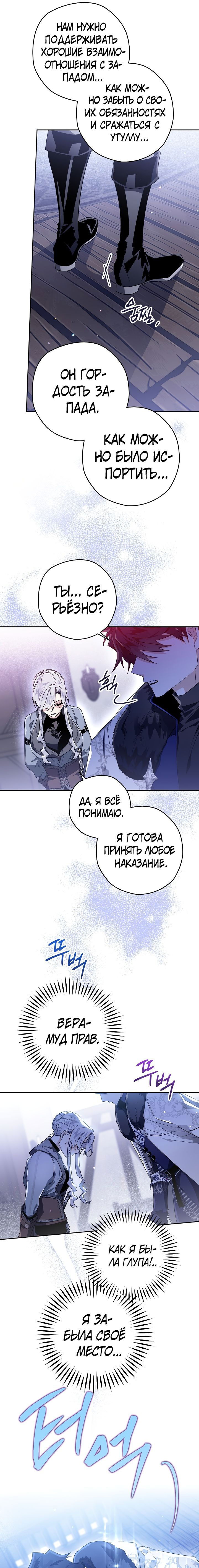 Манга Сигрид - Глава 45 Страница 36