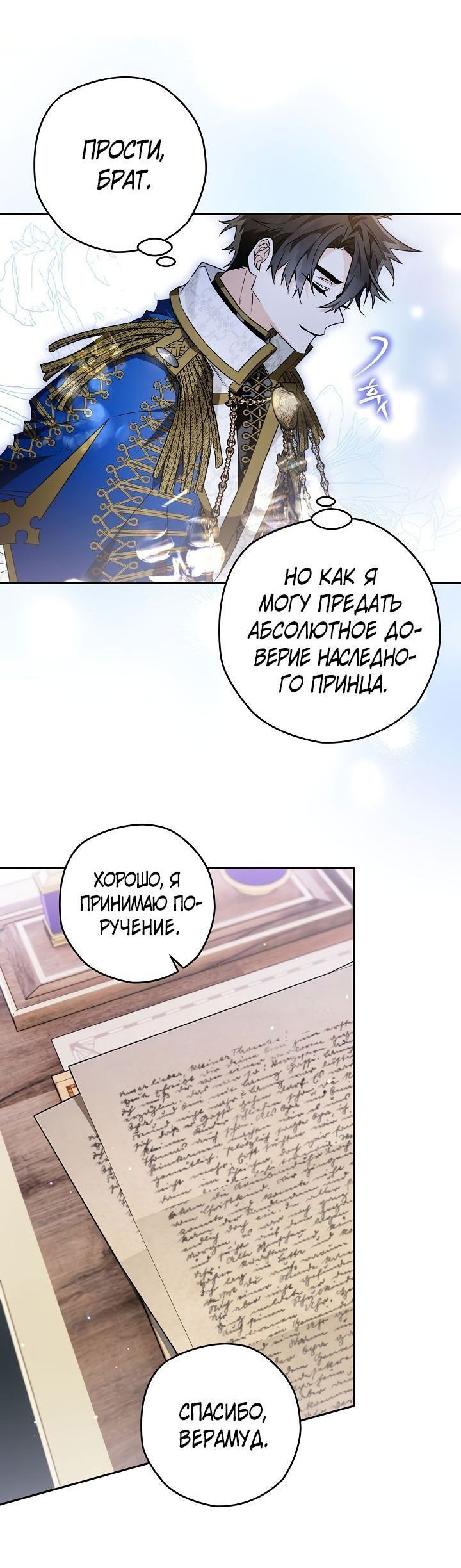 Манга Сигрид - Глава 57 Страница 41