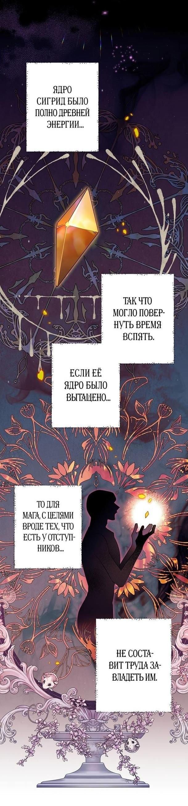 Манга Сигрид - Глава 65 Страница 59