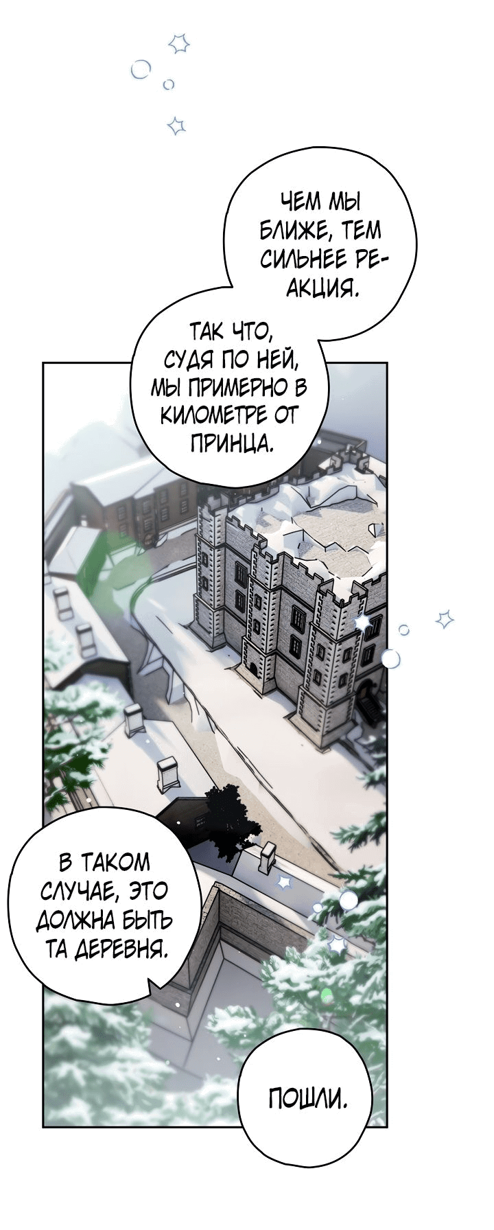 Манга Сигрид - Глава 74 Страница 23