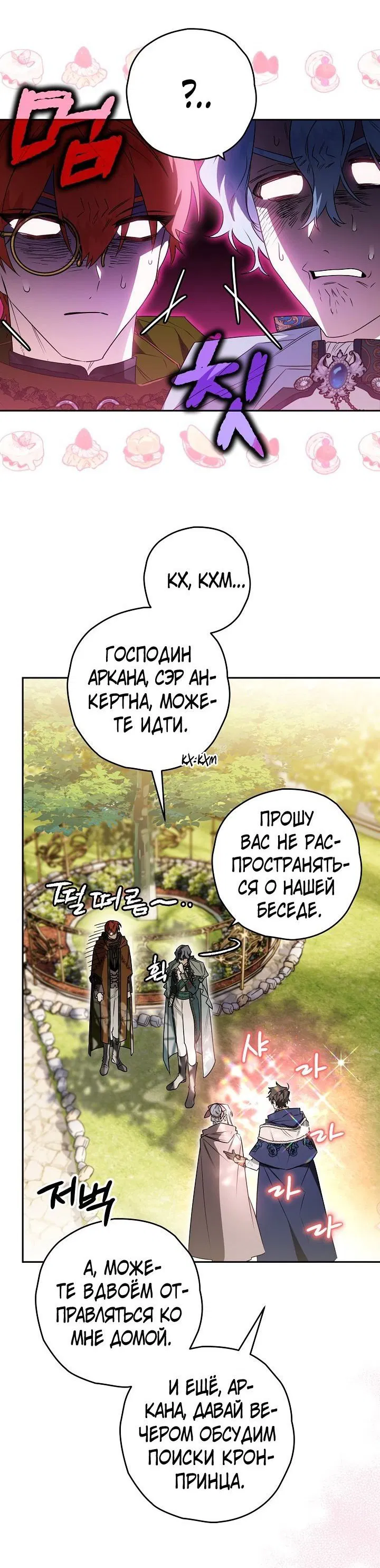 Манга Сигрид - Глава 70 Страница 23
