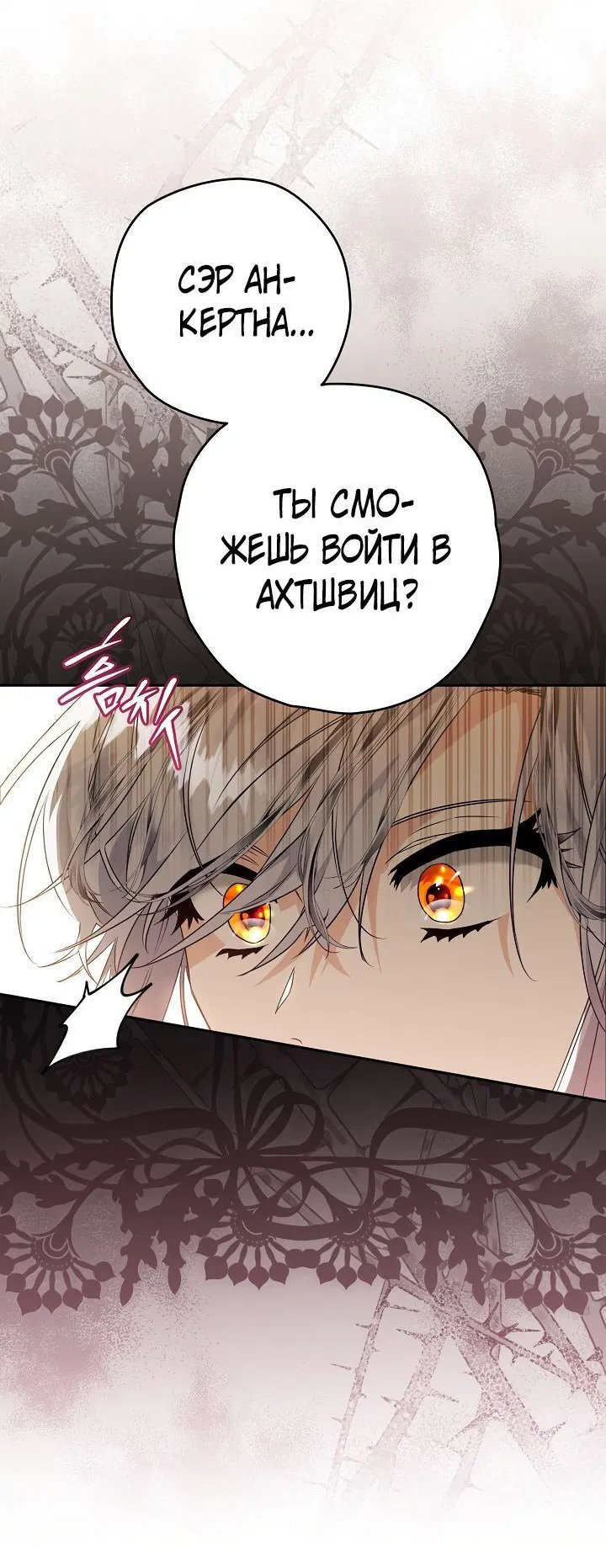 Манга Сигрид - Глава 69 Страница 19