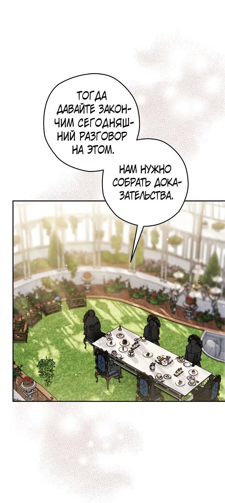 Манга Сигрид - Глава 69 Страница 13