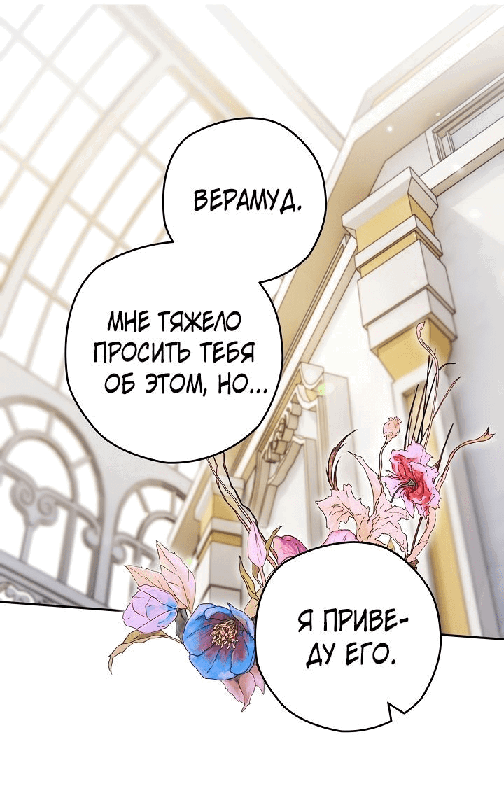 Манга Сигрид - Глава 69 Страница 29