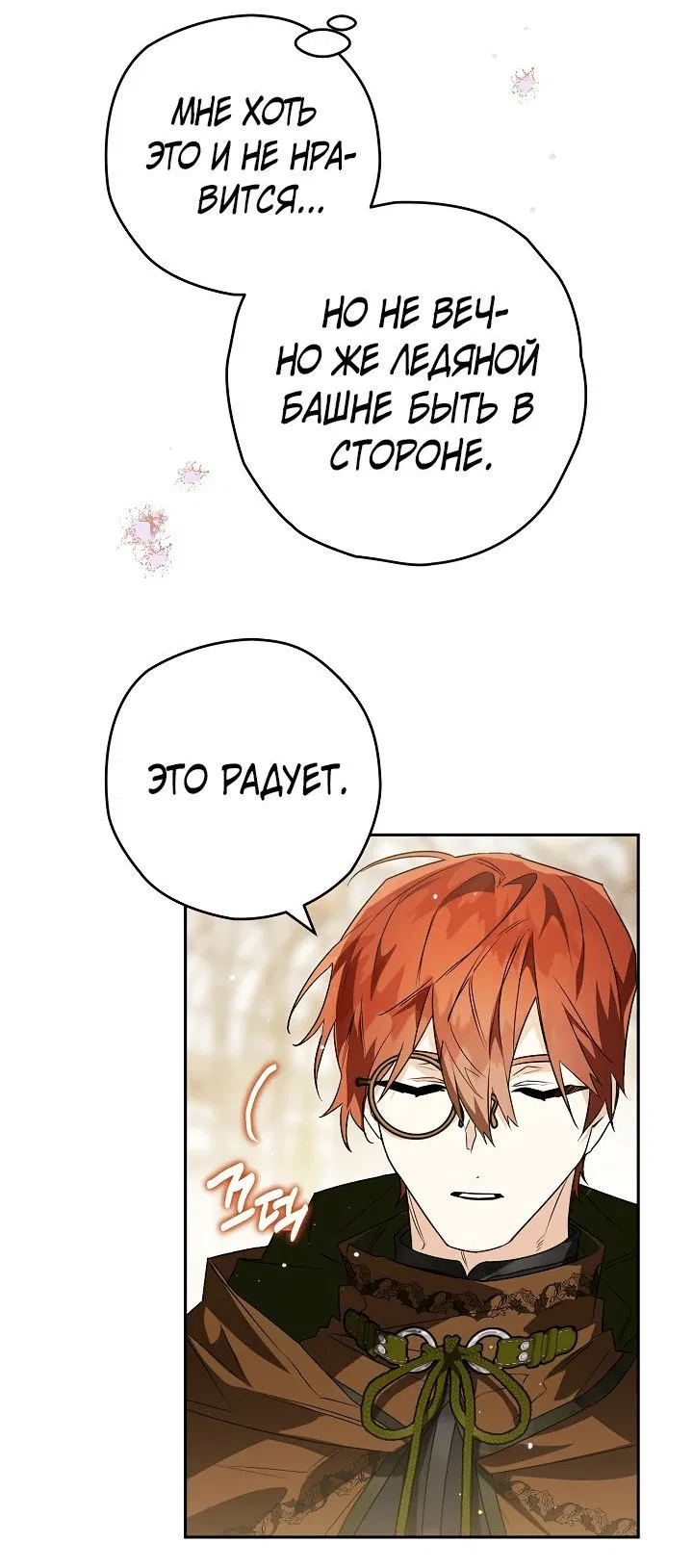Манга Сигрид - Глава 69 Страница 17
