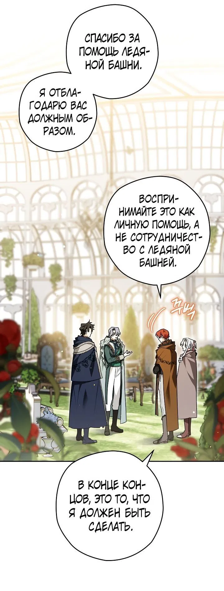 Манга Сигрид - Глава 69 Страница 15