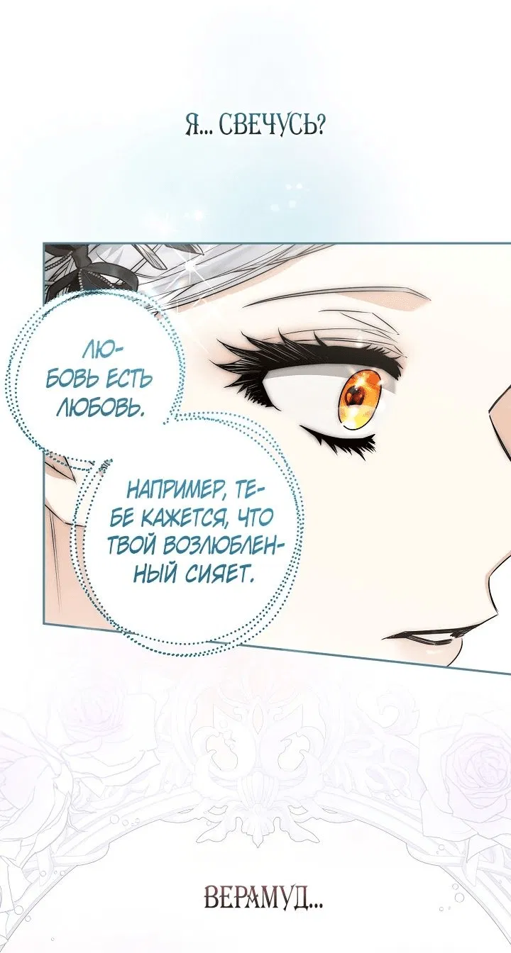 Манга Сигрид - Глава 78 Страница 19