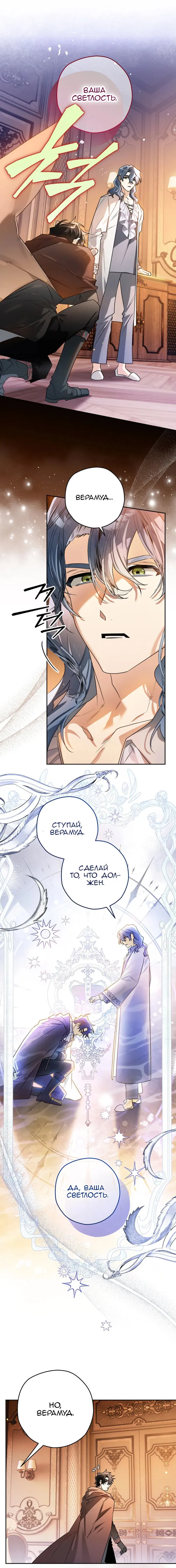 Манга Сигрид - Глава 107 Страница 11