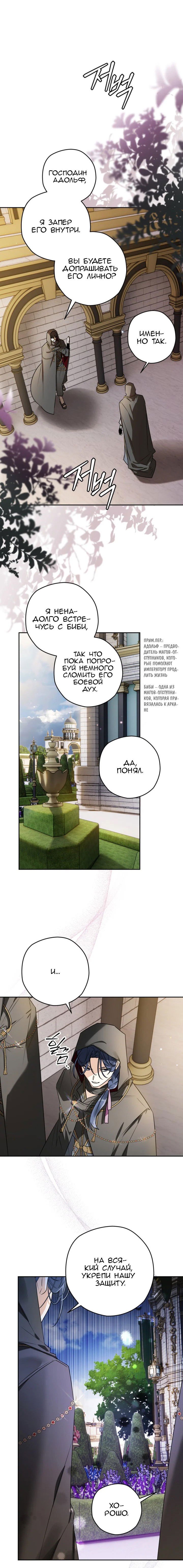 Манга Сигрид - Глава 108 Страница 3