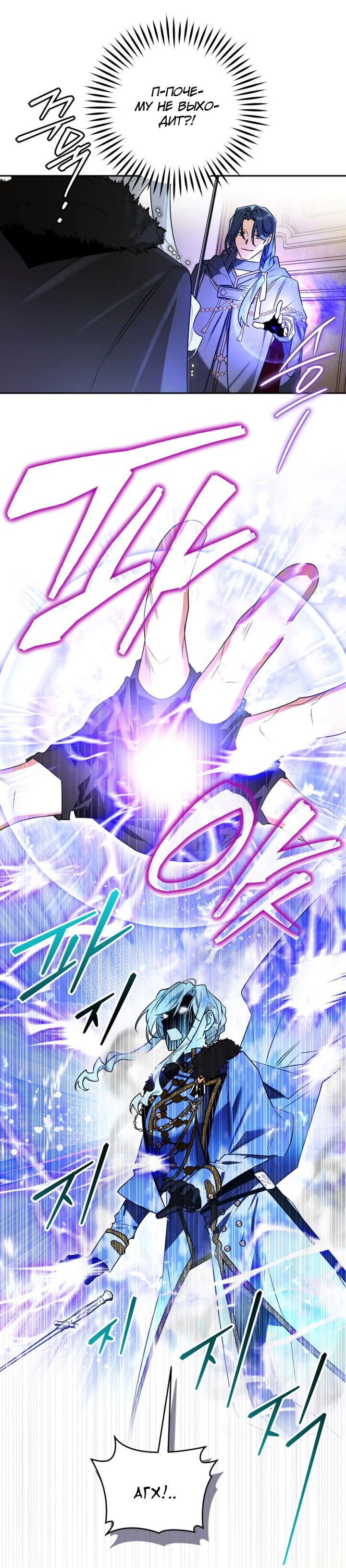 Манга Сигрид - Глава 108 Страница 20