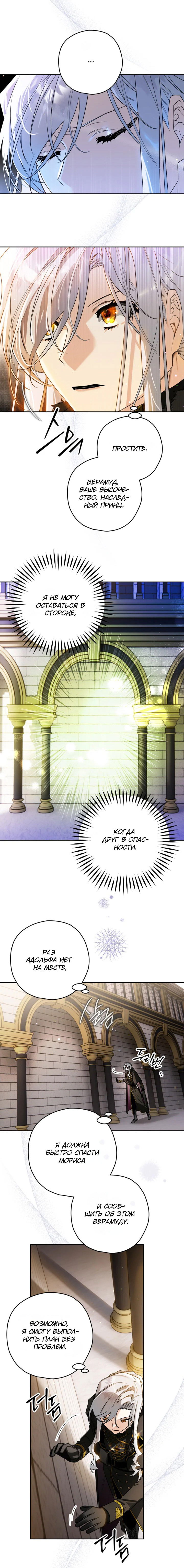 Манга Сигрид - Глава 108 Страница 7