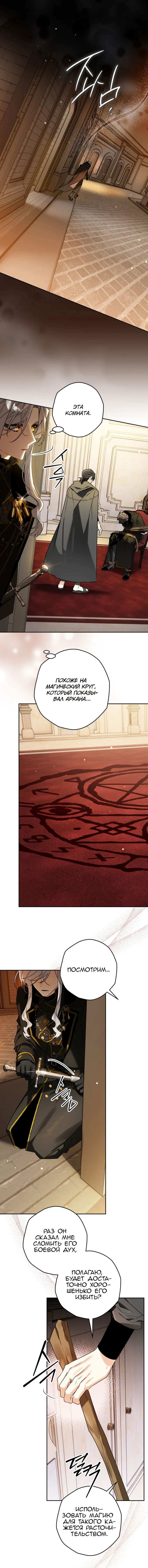 Манга Сигрид - Глава 108 Страница 9