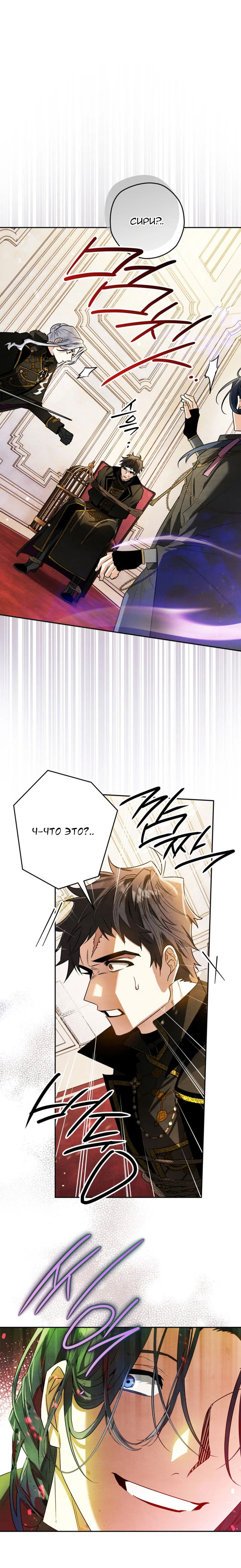 Манга Сигрид - Глава 108 Страница 17