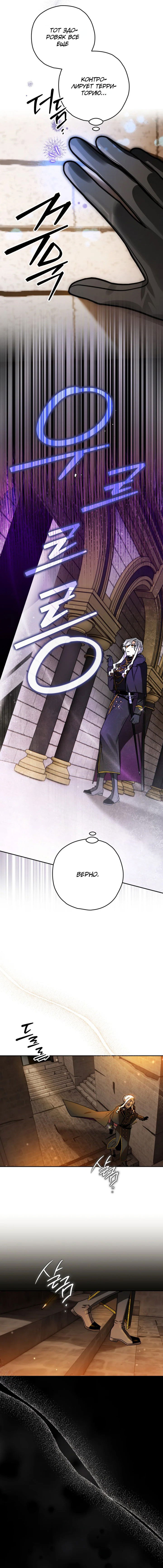 Манга Сигрид - Глава 108 Страница 8