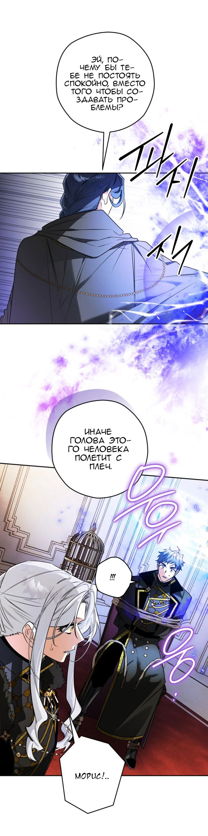 Манга Сигрид - Глава 108 Страница 18