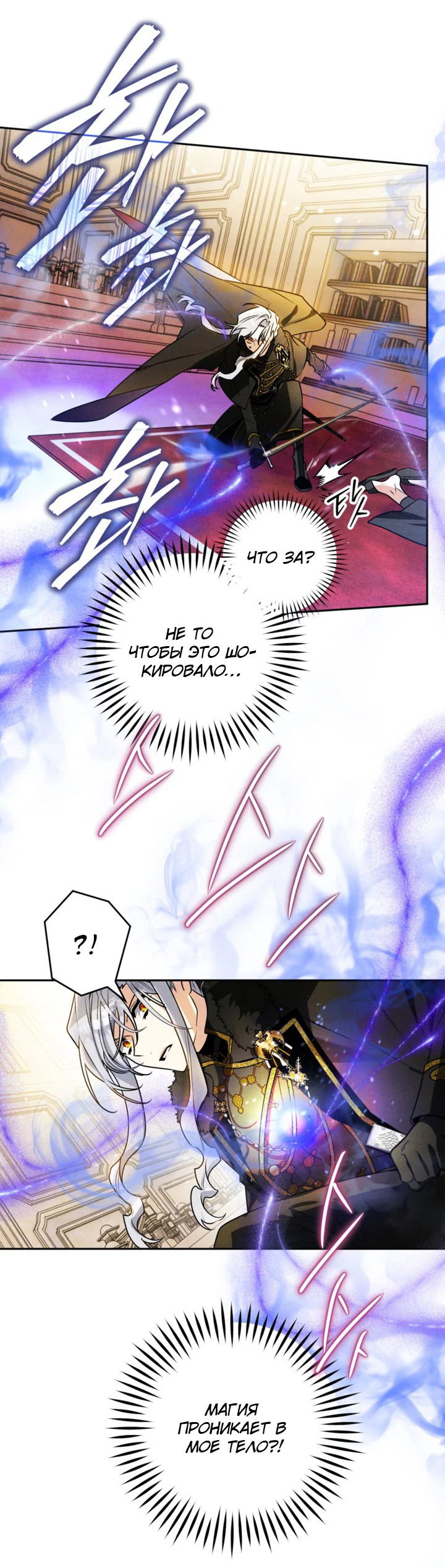 Манга Сигрид - Глава 108 Страница 14