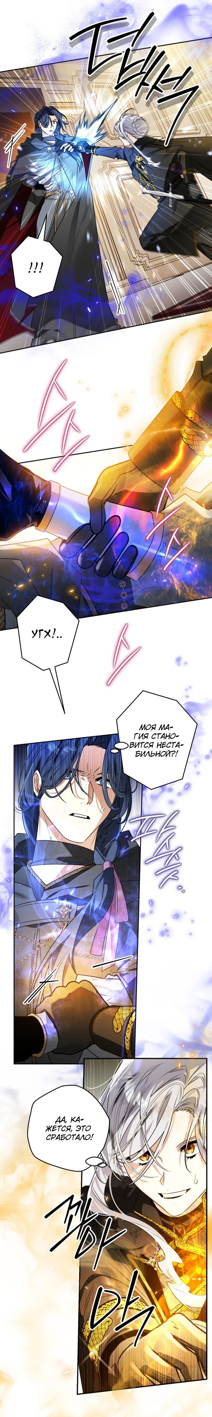 Манга Сигрид - Глава 108 Страница 12