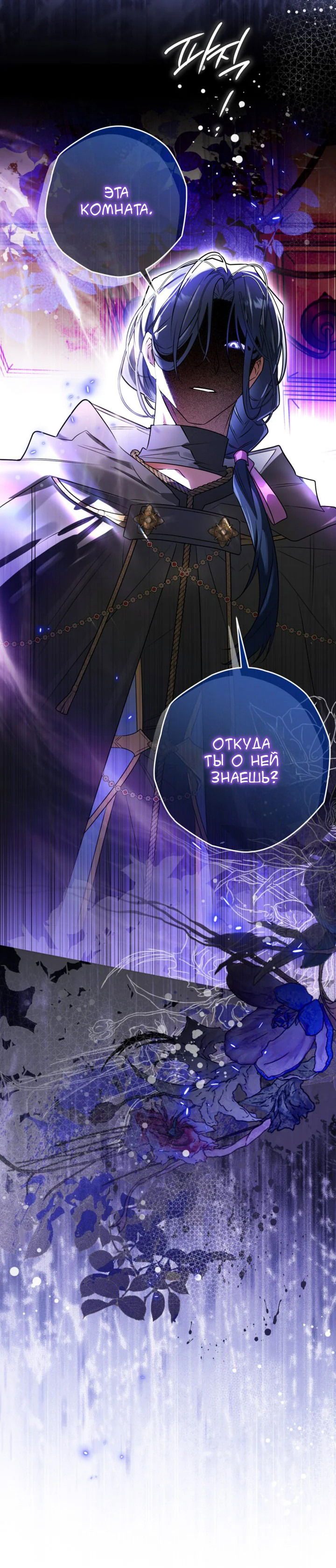 Манга Сигрид - Глава 108 Страница 22