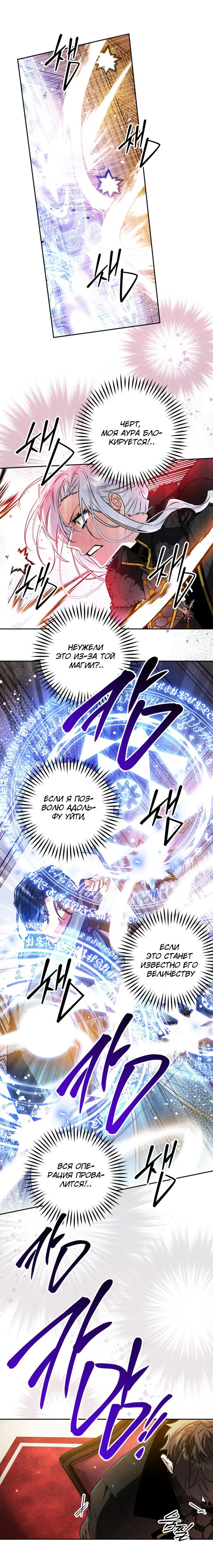 Манга Сигрид - Глава 108 Страница 16