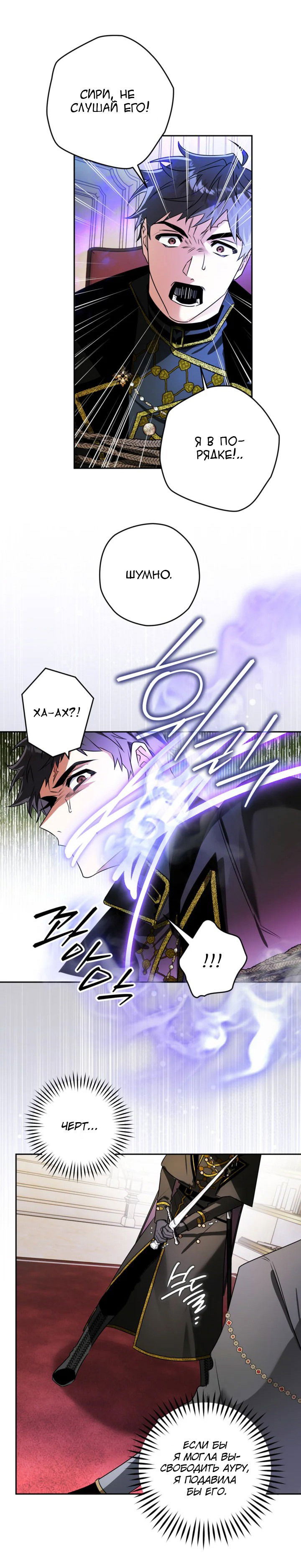 Манга Сигрид - Глава 108 Страница 19