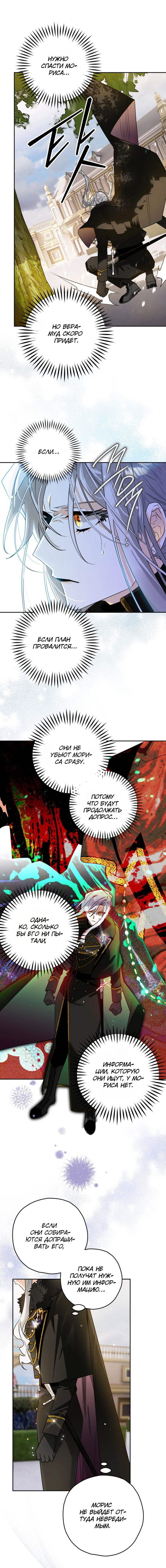 Манга Сигрид - Глава 108 Страница 6