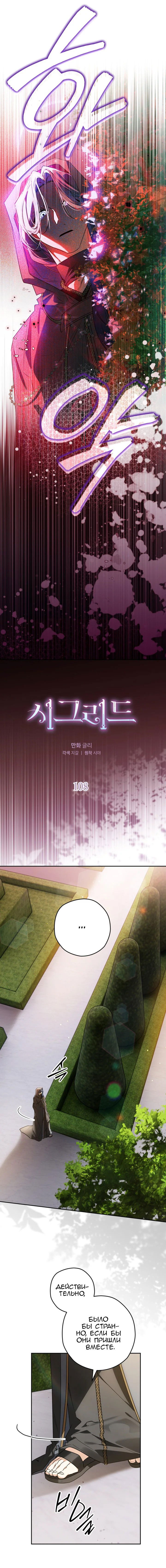 Манга Сигрид - Глава 108 Страница 2