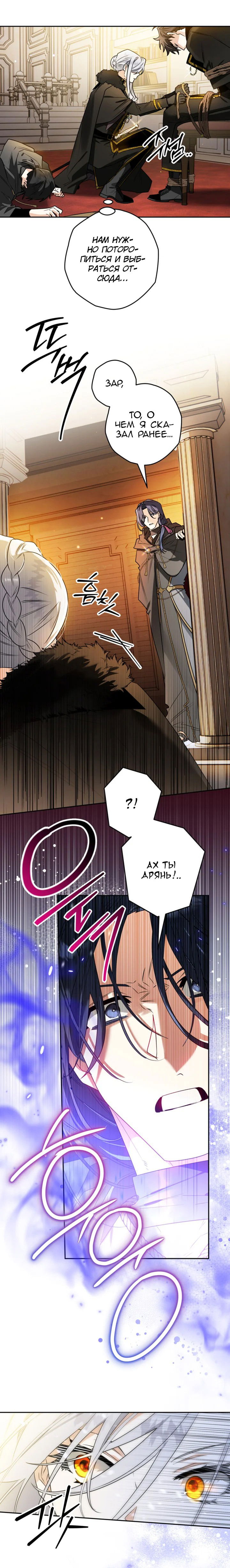 Манга Сигрид - Глава 108 Страница 11