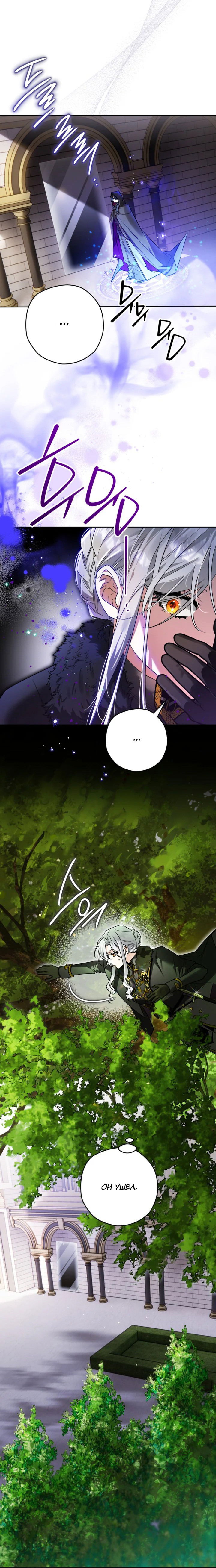 Манга Сигрид - Глава 108 Страница 4