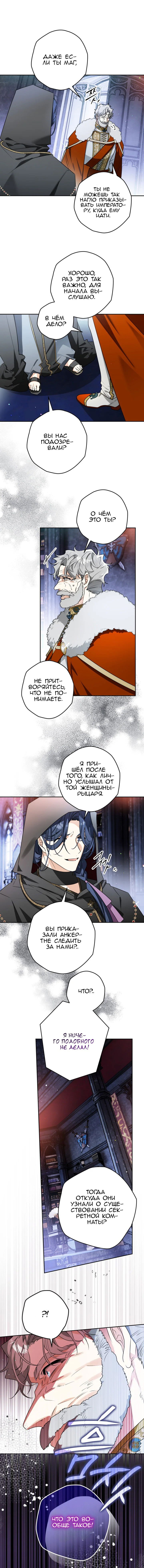 Манга Сигрид - Глава 109 Страница 16
