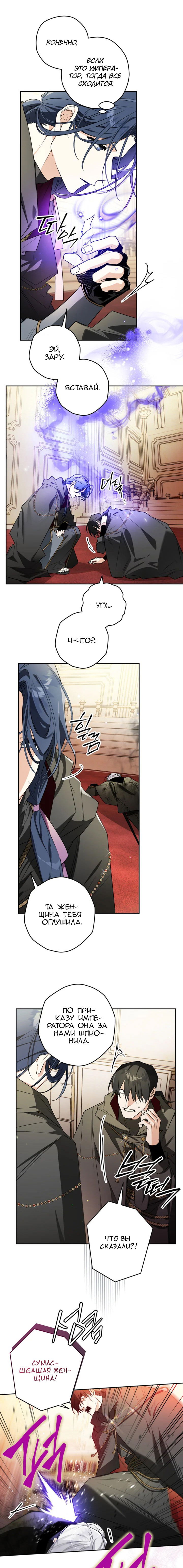 Манга Сигрид - Глава 109 Страница 5