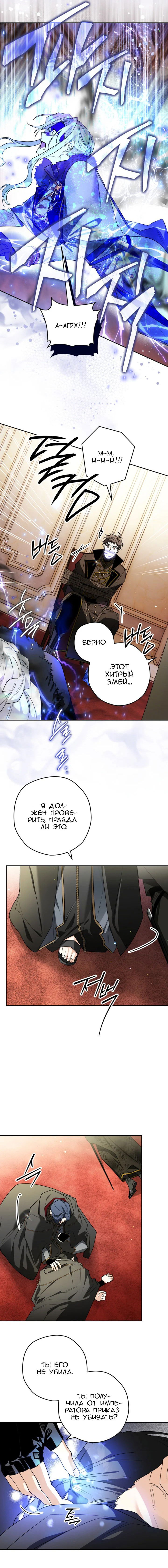 Манга Сигрид - Глава 109 Страница 4