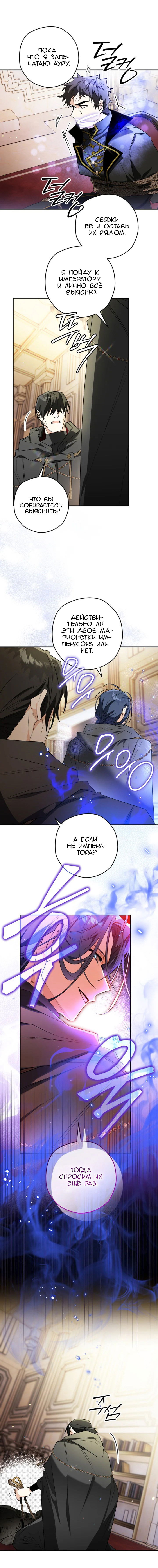 Манга Сигрид - Глава 109 Страница 7