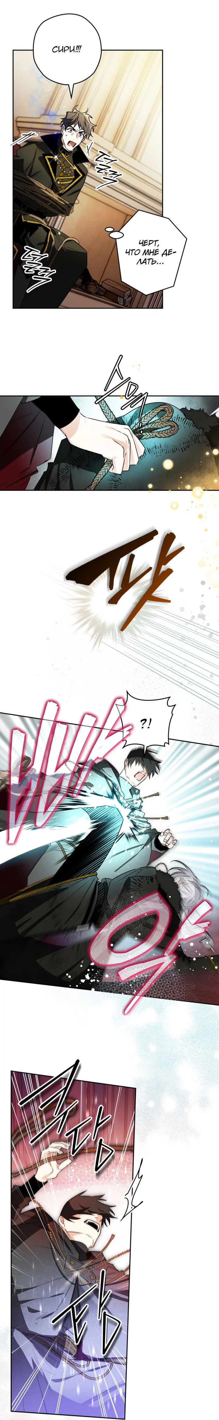 Манга Сигрид - Глава 109 Страница 8