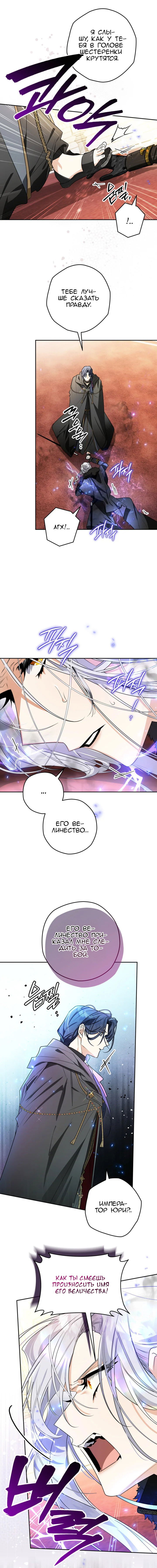 Манга Сигрид - Глава 109 Страница 3