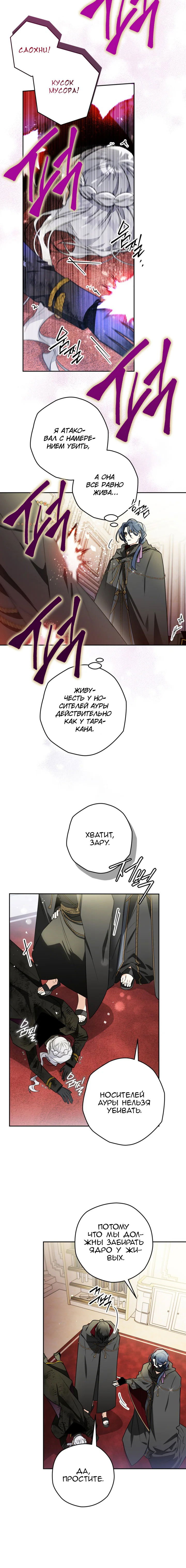 Манга Сигрид - Глава 109 Страница 6