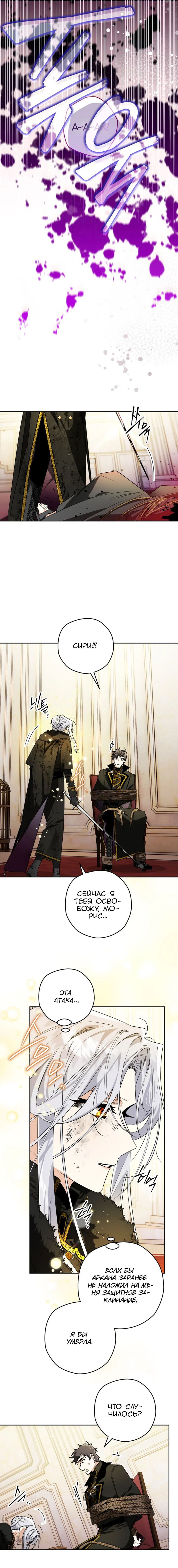 Манга Сигрид - Глава 109 Страница 10