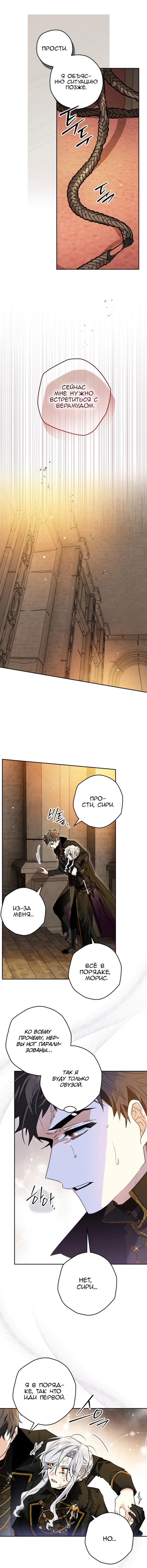 Манга Сигрид - Глава 109 Страница 11