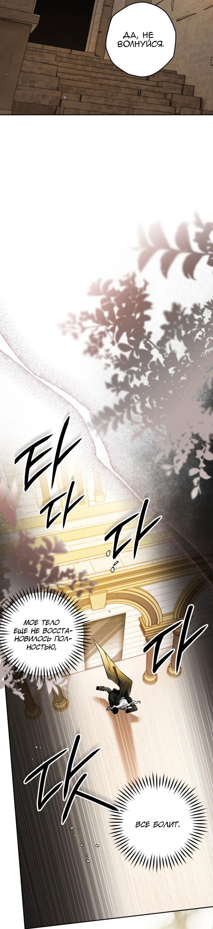 Манга Сигрид - Глава 109 Страница 13