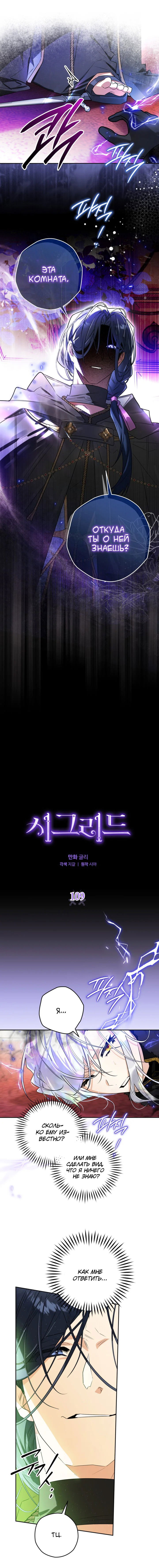 Манга Сигрид - Глава 109 Страница 2