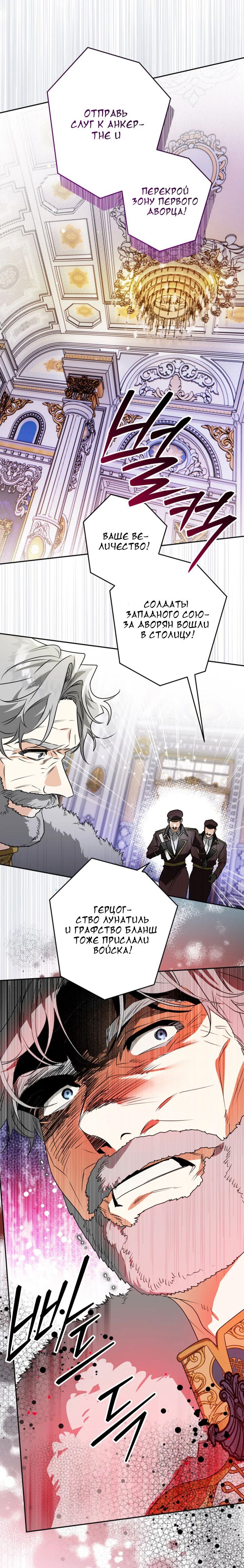 Манга Сигрид - Глава 109 Страница 18