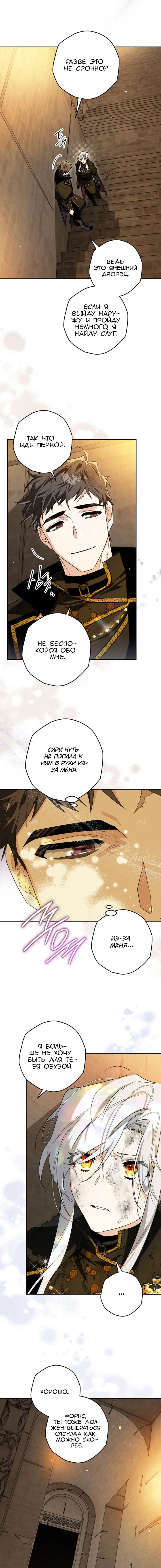 Манга Сигрид - Глава 109 Страница 12