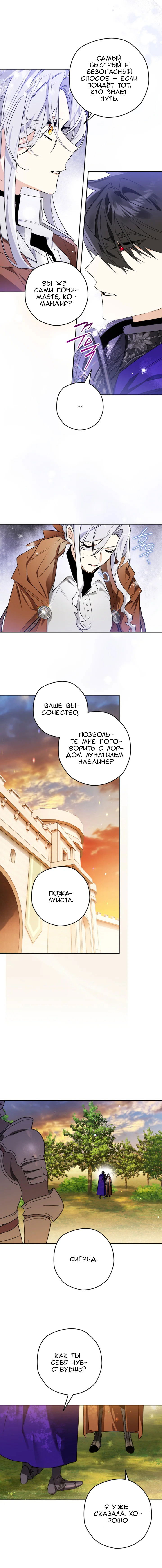 Манга Сигрид - Глава 110 Страница 17